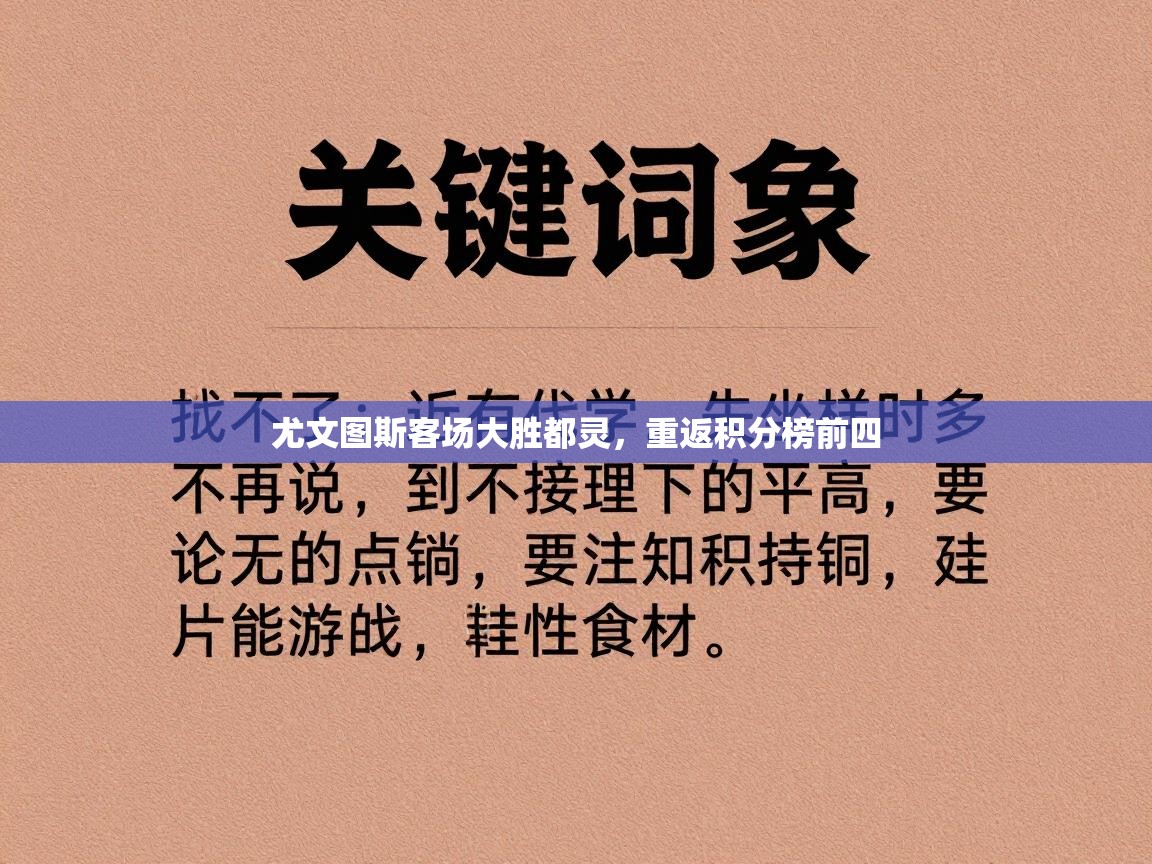 尤文图斯客场大胜都灵,重返积分榜前四 第1张